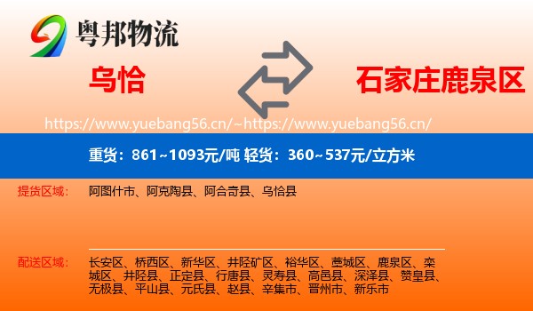 乌恰到鹿泉区物流