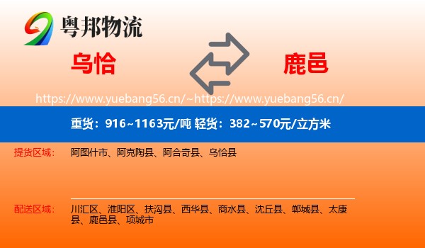 乌恰到鹿邑县物流