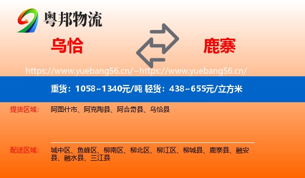 乌恰到鹿寨县物流
