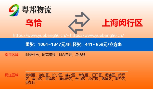 乌恰到闵行区物流