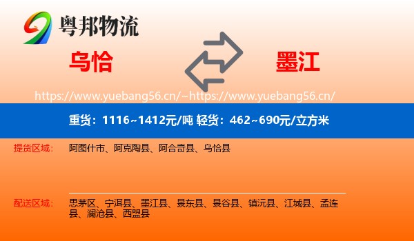 乌恰到墨江县物流