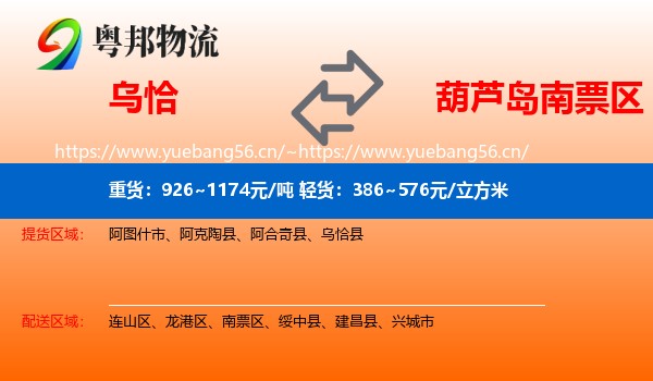 乌恰到南票区物流