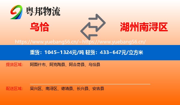 乌恰到南浔区物流