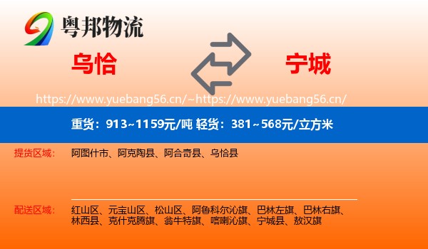 乌恰到宁城县物流
