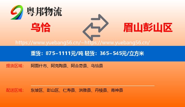 乌恰到彭山区物流