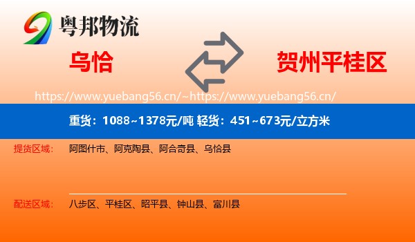 乌恰到平桂区物流