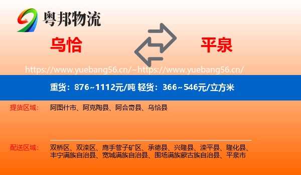 乌恰到平泉市物流