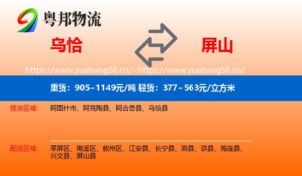 乌恰到屏山县物流