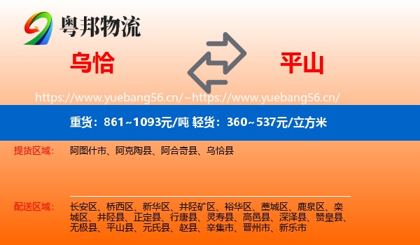 乌恰到平山县物流