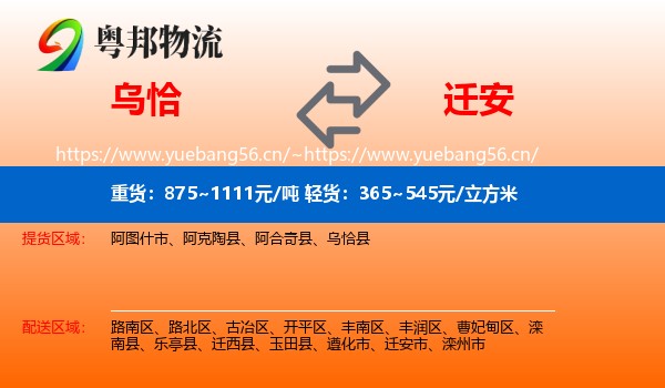 乌恰到迁安市物流