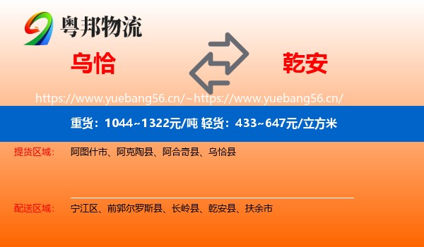 乌恰到乾安县物流
