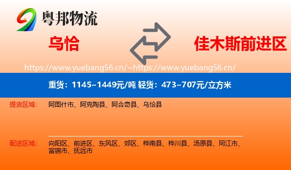 乌恰到前进区物流