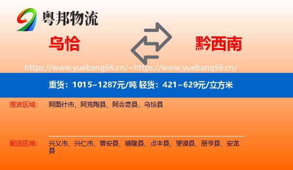 乌恰到黔西南物流
