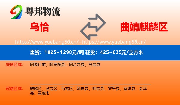 乌恰到麒麟区物流
