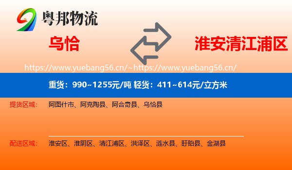 乌恰到清江浦区物流