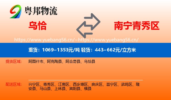 乌恰到青秀区物流