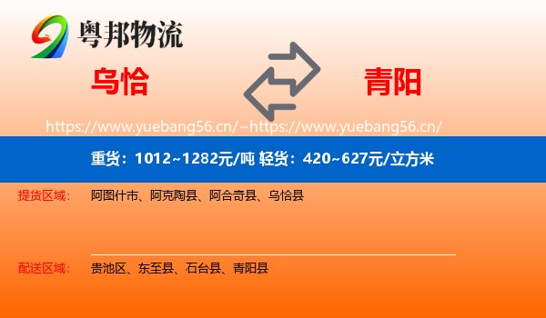 乌恰到青阳县物流