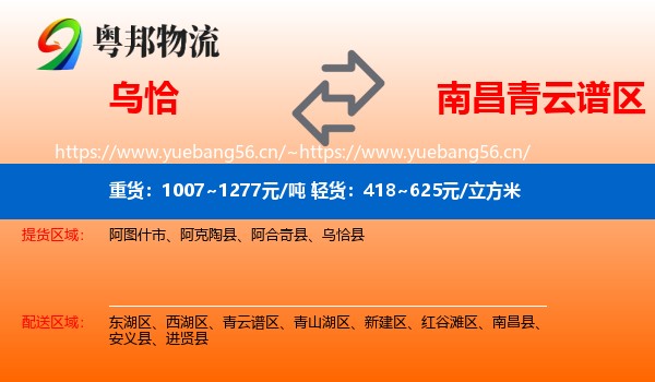 乌恰到青云谱区物流