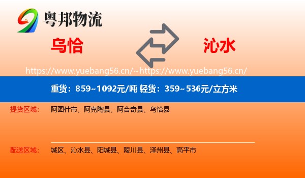 乌恰到沁水县物流