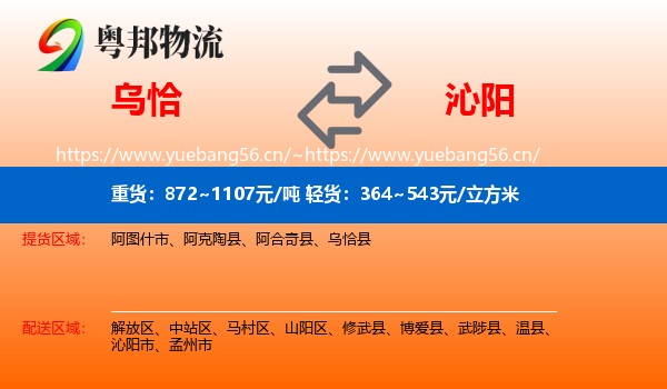 乌恰到沁阳市物流