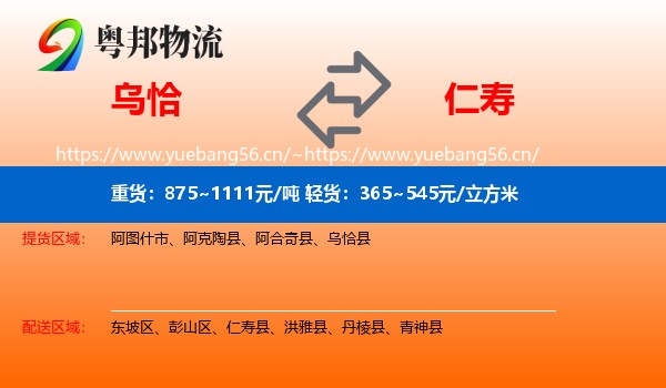 乌恰到仁寿县物流