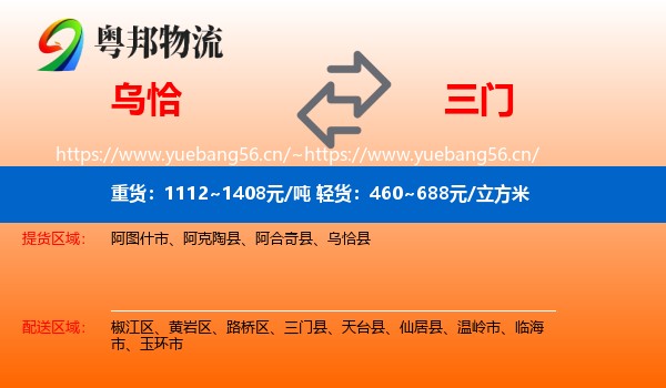乌恰到三门县物流