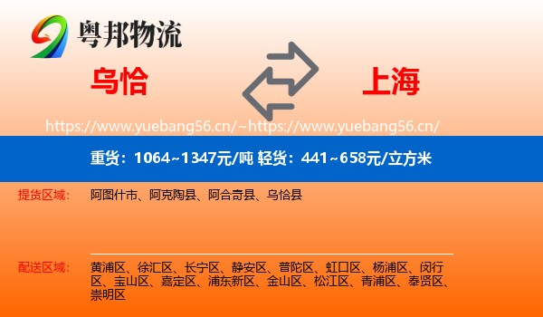 乌恰县到上海物流专线