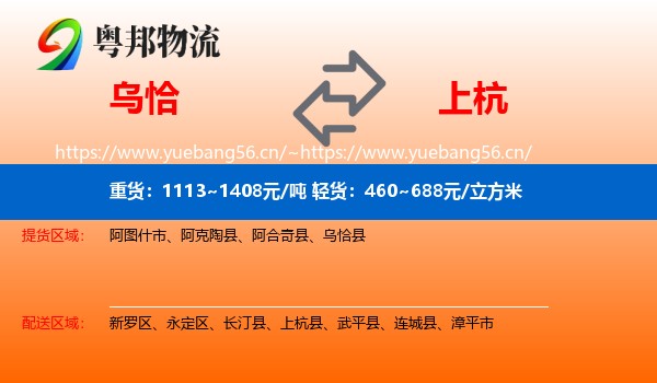 乌恰到上杭县物流