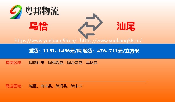乌恰到汕尾物流