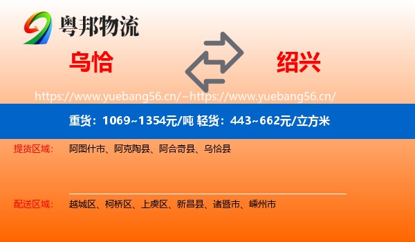 乌恰到绍兴物流