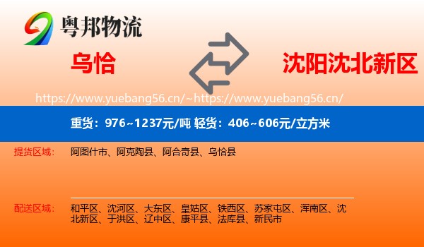 乌恰到沈北新区物流