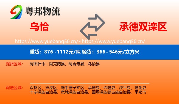 乌恰到双滦区物流