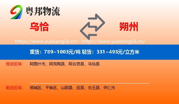 乌恰到朔州物流