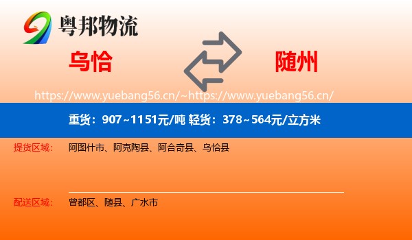乌恰到随州物流