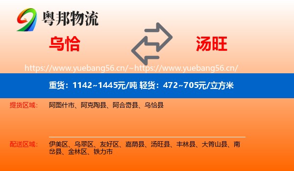 乌恰到汤旺县物流