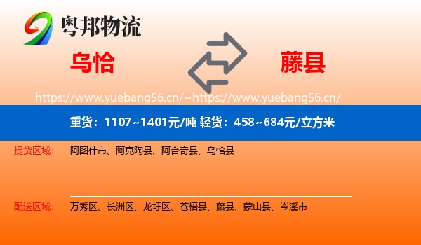乌恰到藤县物流