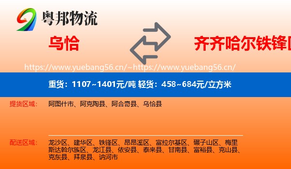 乌恰到铁锋区物流