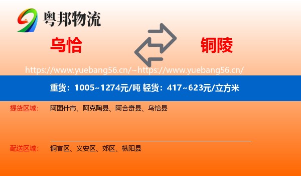 乌恰到铜陵物流