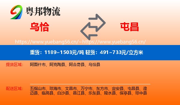 乌恰到屯昌县物流