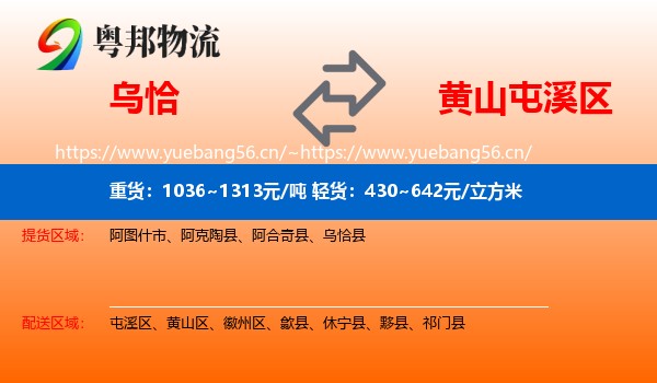乌恰到屯溪区物流