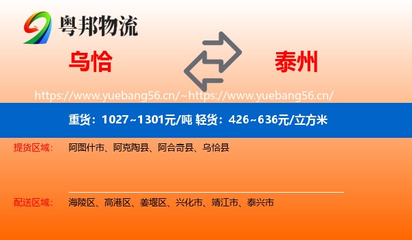 乌恰到泰州物流