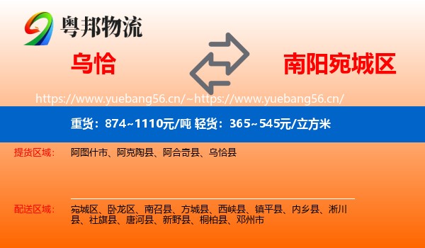 乌恰到宛城区物流