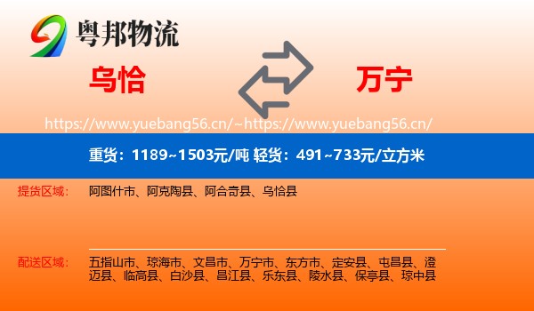 乌恰到万宁市物流