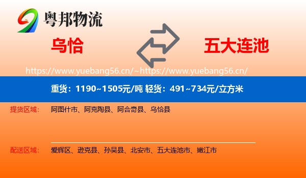 乌恰到五大连池市物流