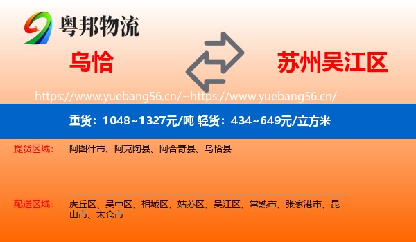 乌恰到吴江区物流