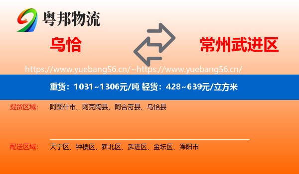 乌恰到武进区物流