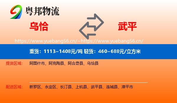 乌恰到武平县物流