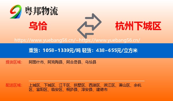 乌恰到下城区物流