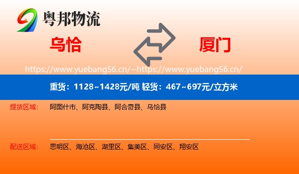 乌恰到厦门物流