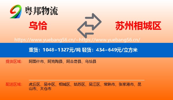 乌恰到相城区物流